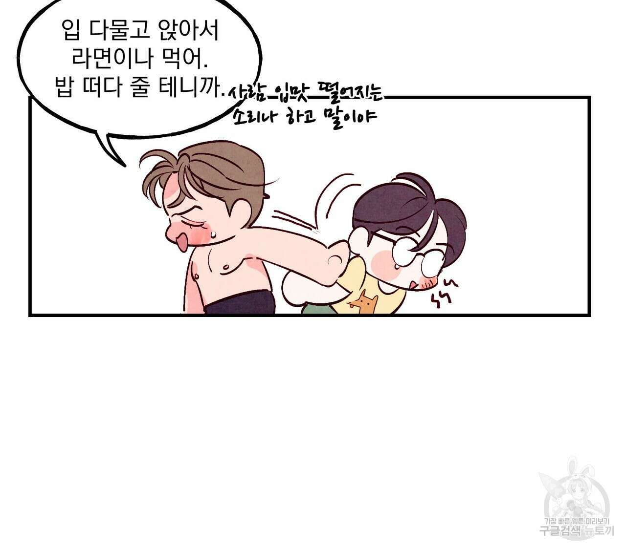 펀치 드렁크 러브 50화 134