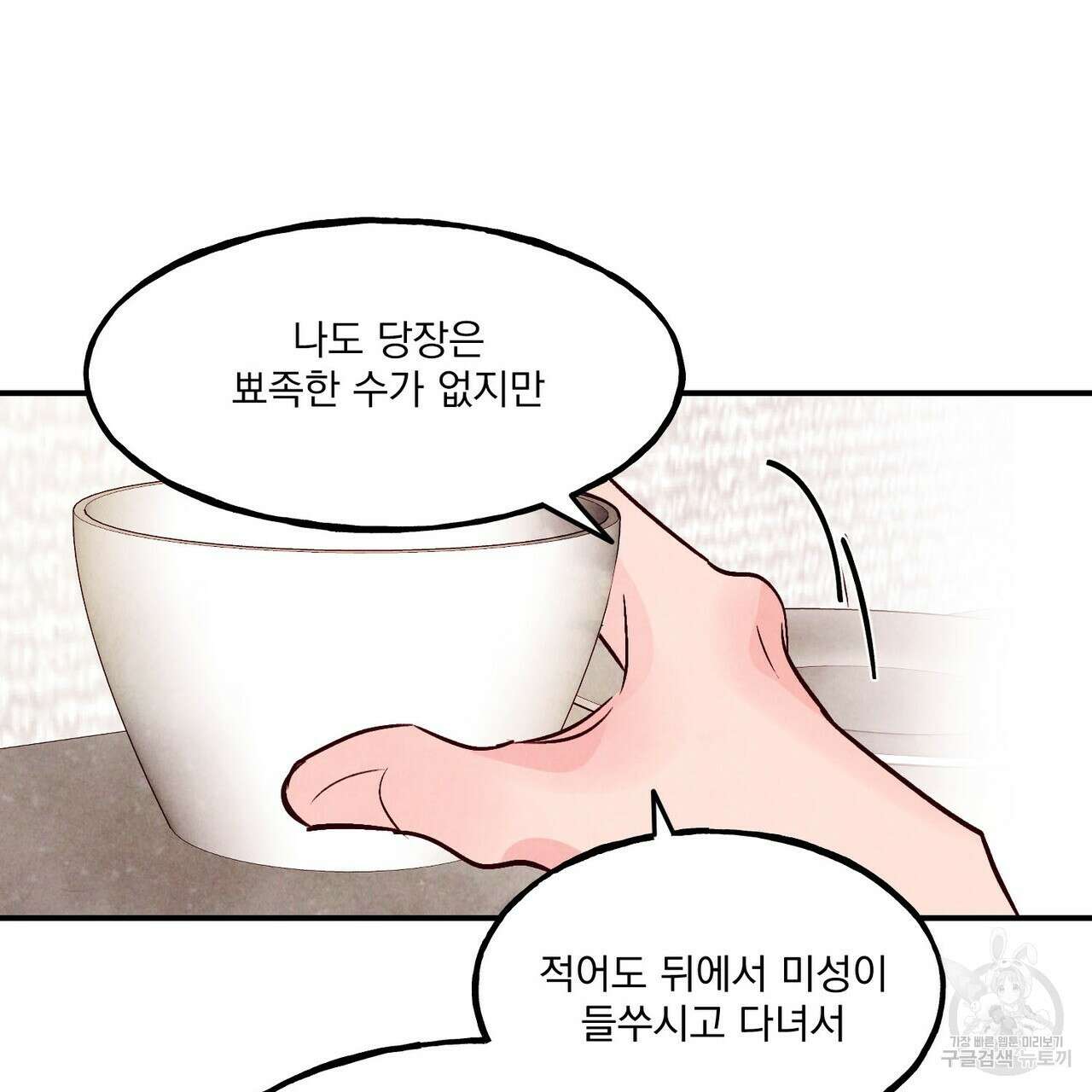 펀치 드렁크 러브 50화 143