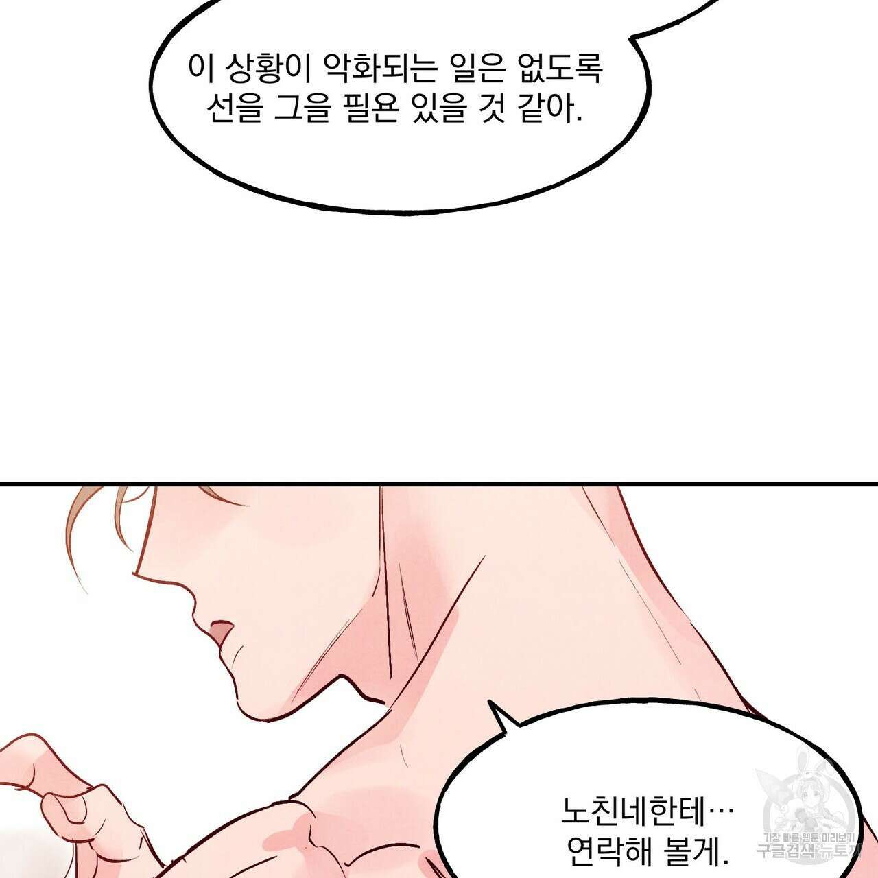 펀치 드렁크 러브 50화 144