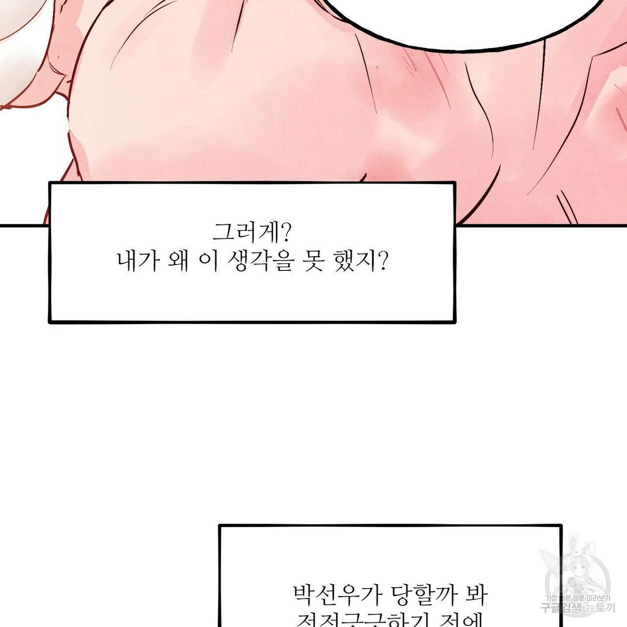 펀치 드렁크 러브 50화 145