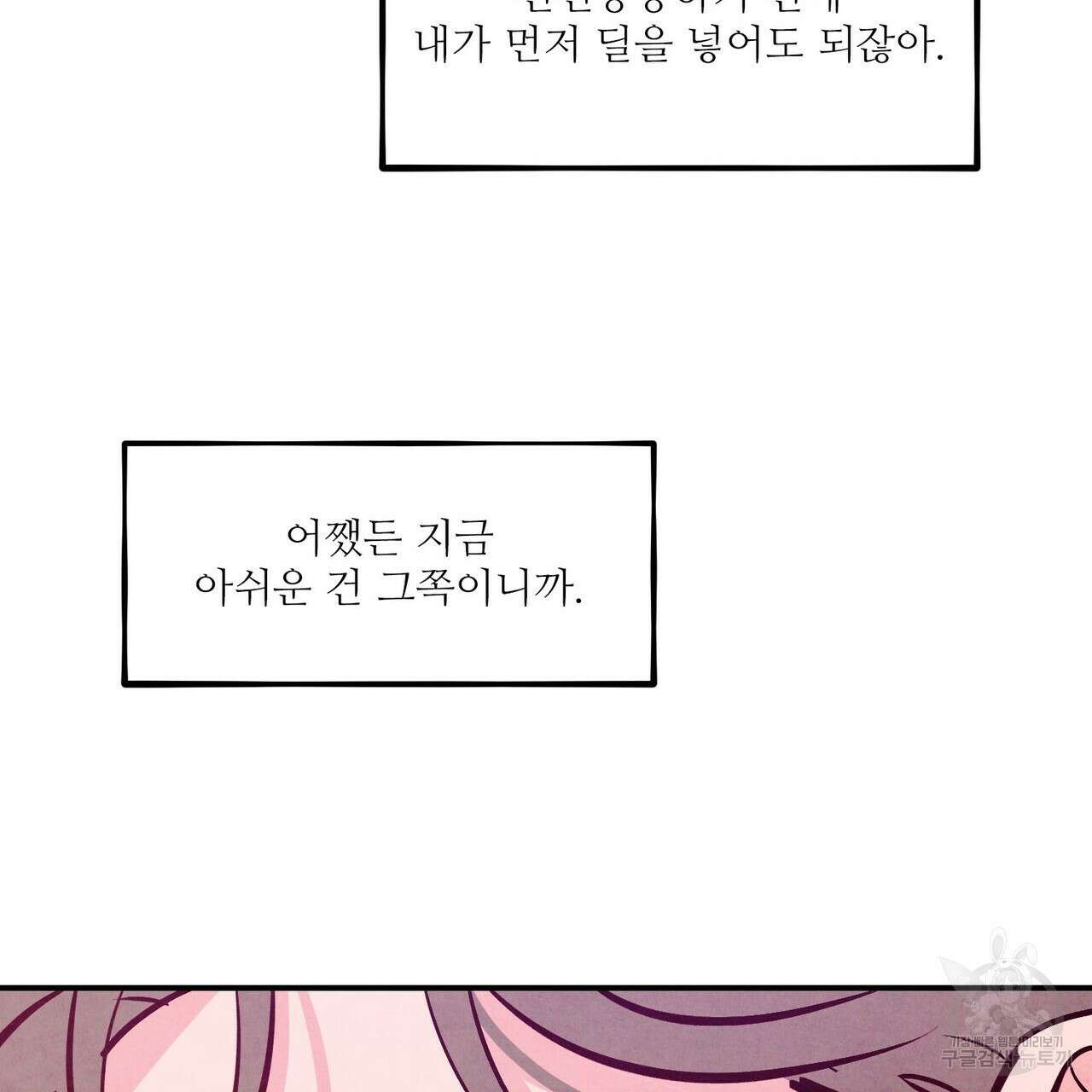 펀치 드렁크 러브 50화 146