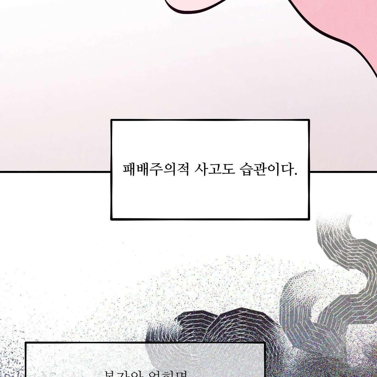 펀치 드렁크 러브 50화 148