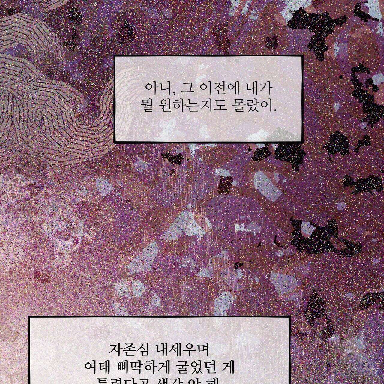펀치 드렁크 러브 50화 150