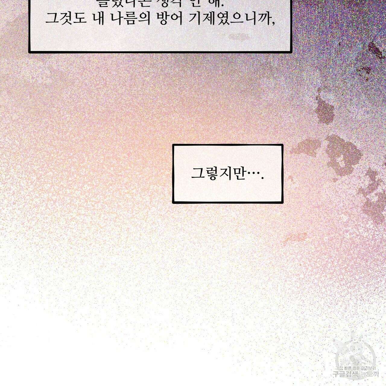 펀치 드렁크 러브 50화 151