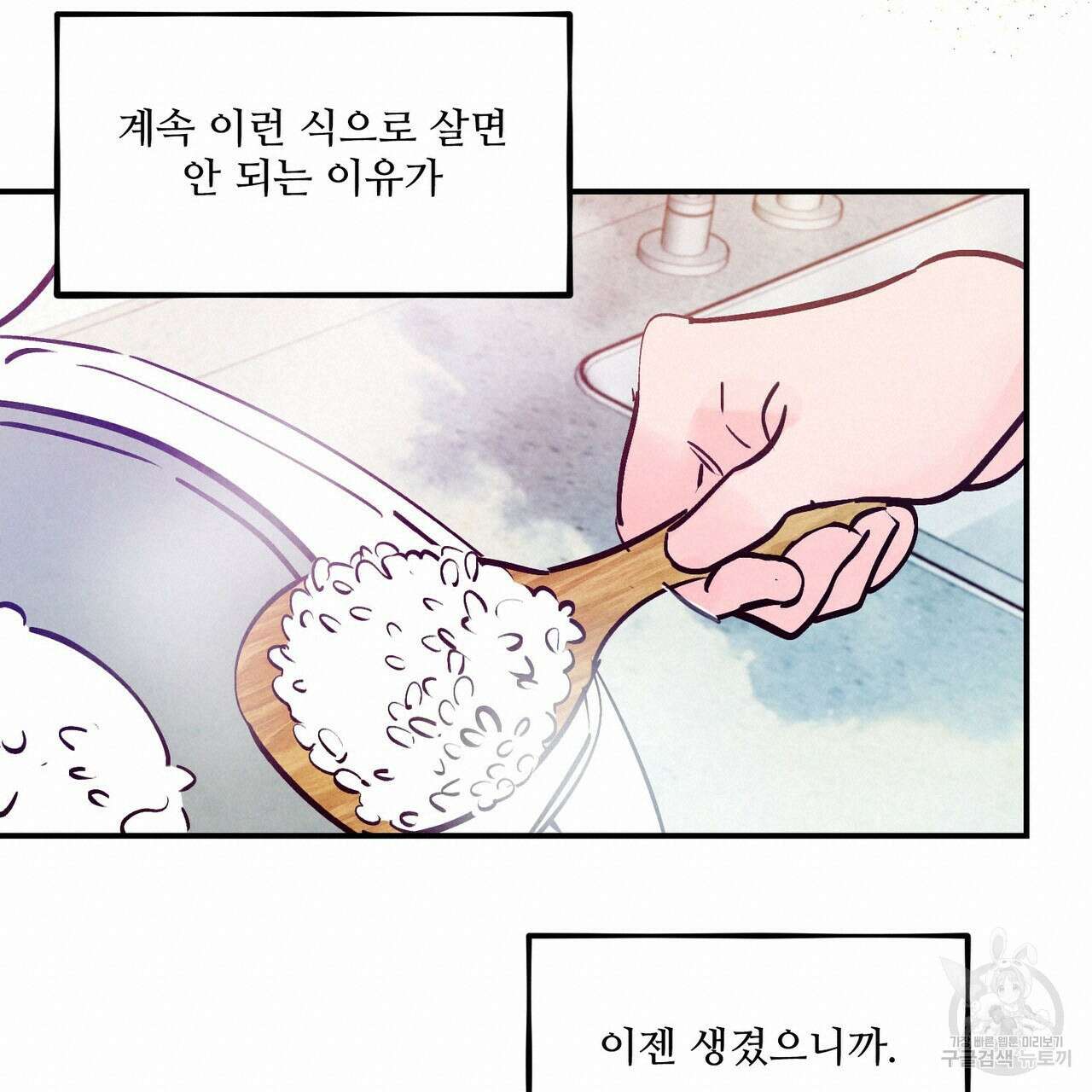 펀치 드렁크 러브 50화 152