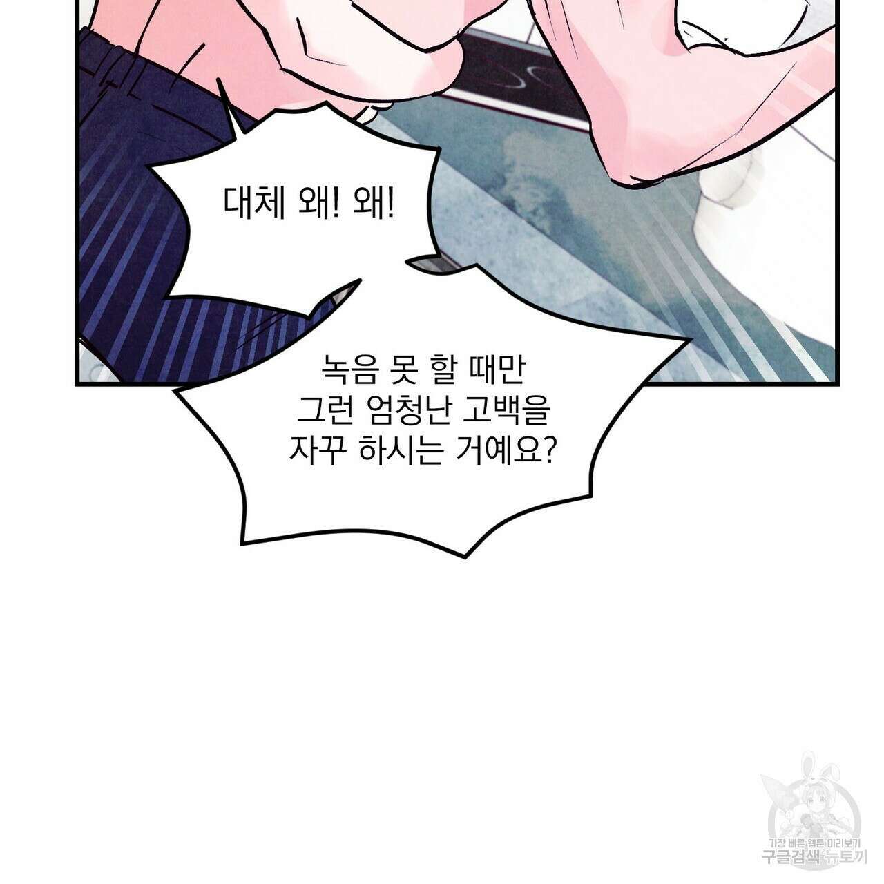 펀치 드렁크 러브 50화 159