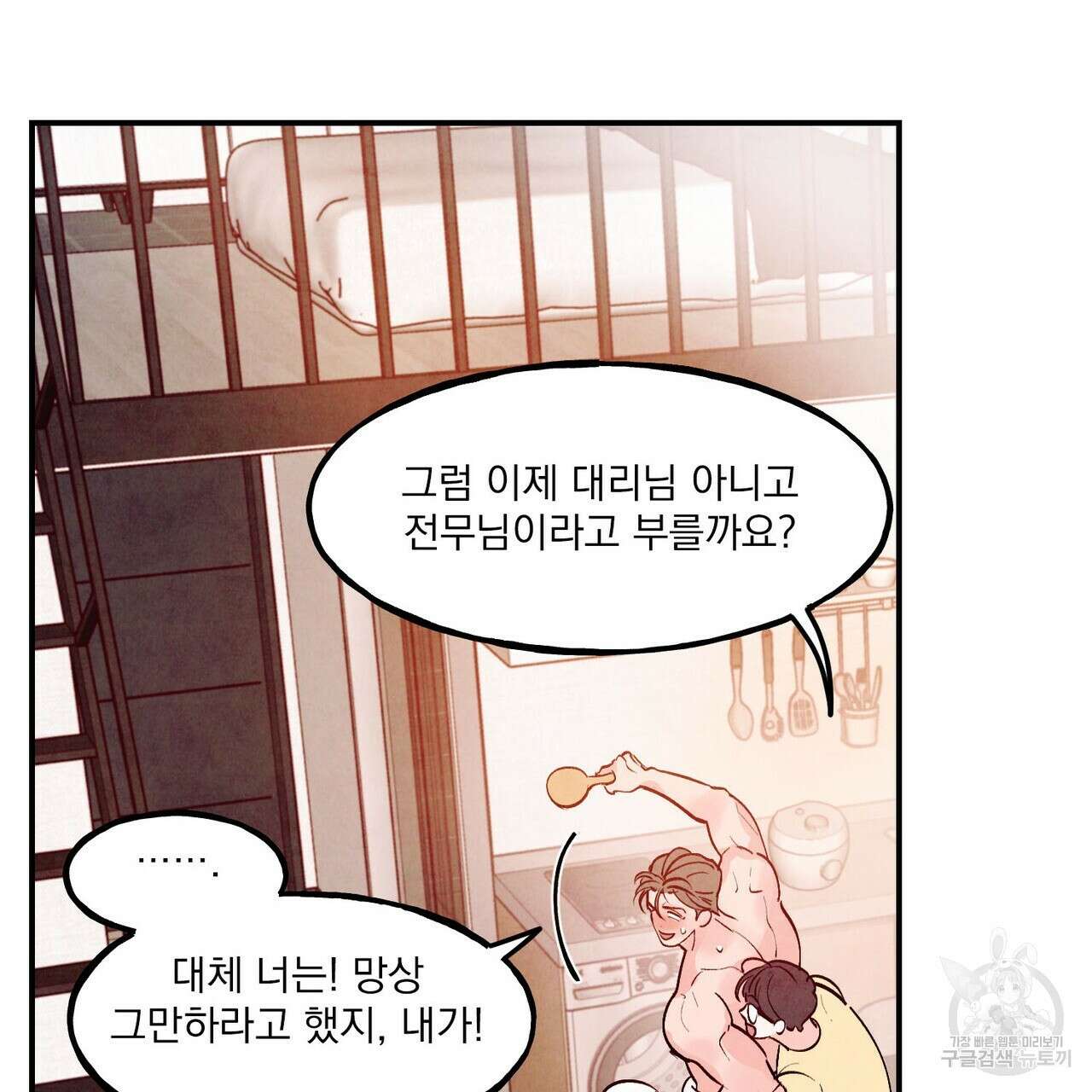 펀치 드렁크 러브 50화 160
