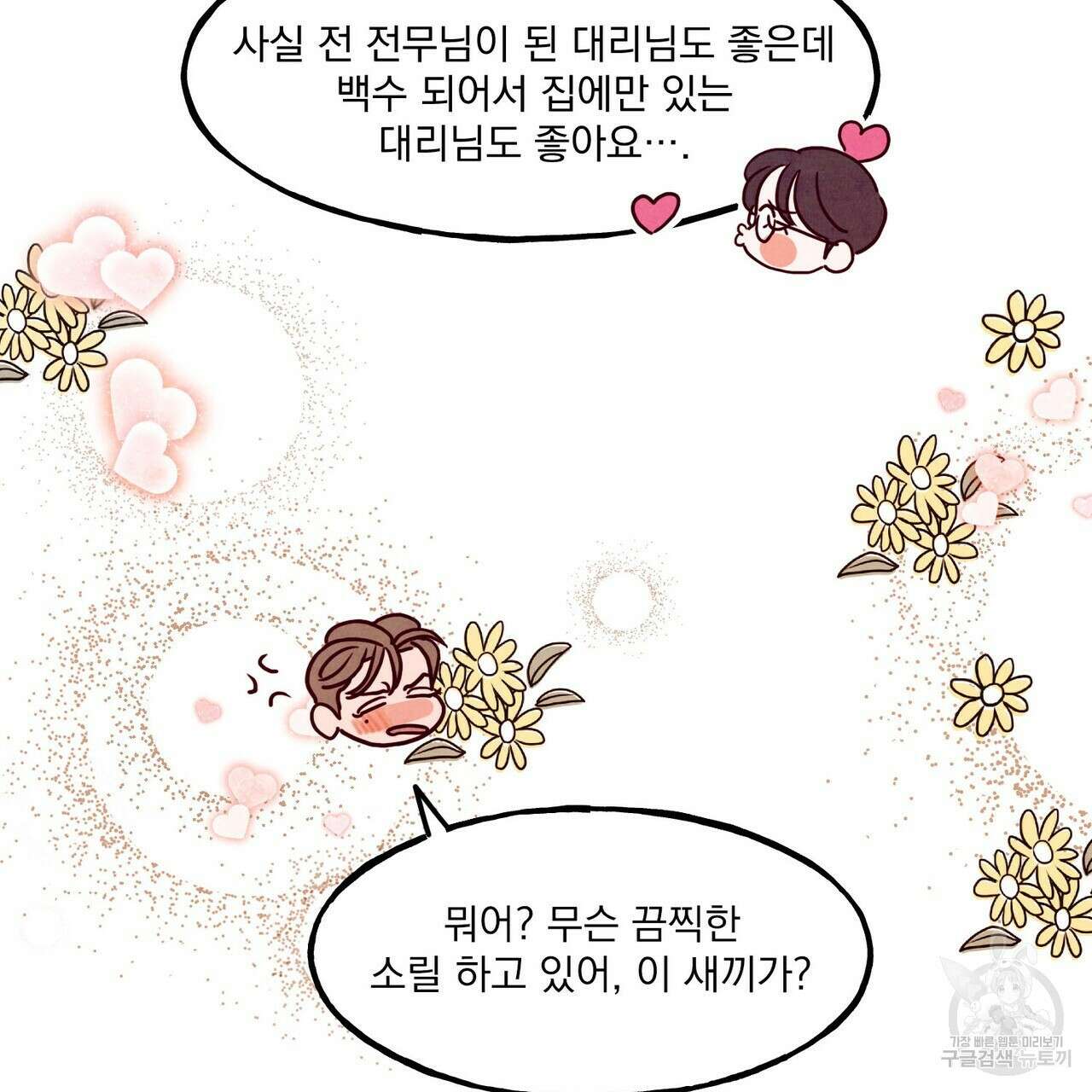 펀치 드렁크 러브 50화 162