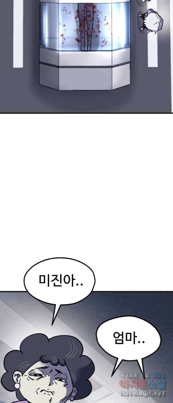인섹터 46화: 존재 19