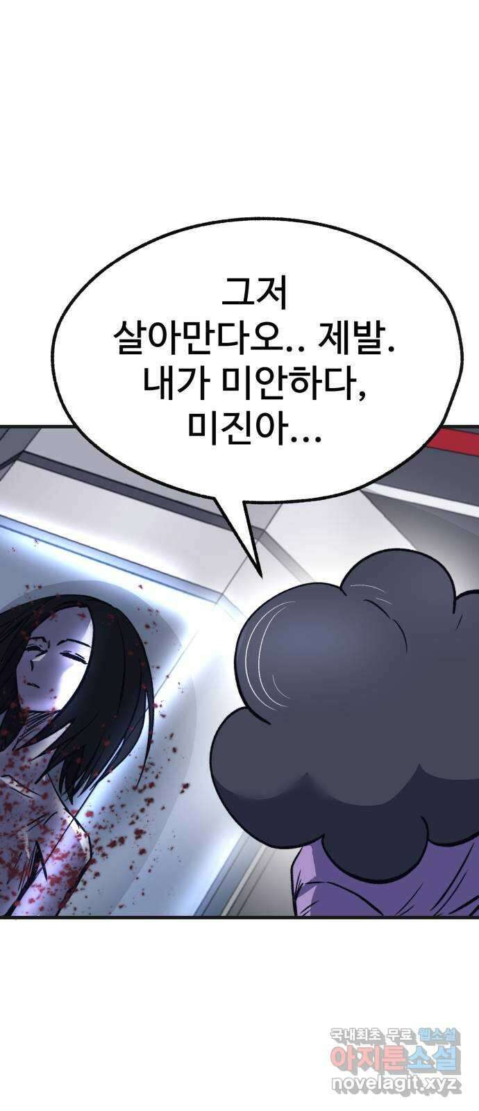 인섹터 46화: 존재 23