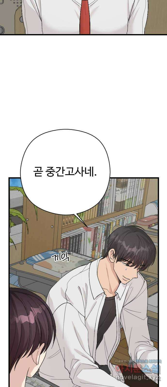 주작연애 42화. 쓸데없이 다정했던 너에게 3