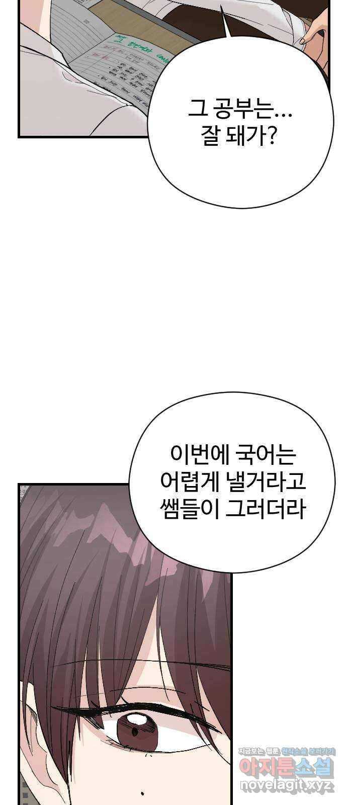 주작연애 42화. 쓸데없이 다정했던 너에게 4