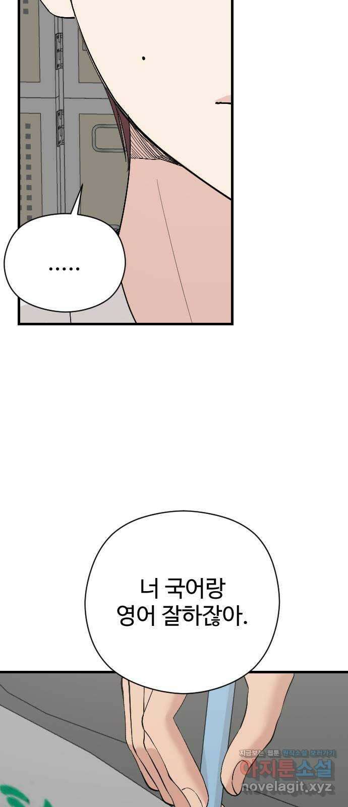주작연애 42화. 쓸데없이 다정했던 너에게 5