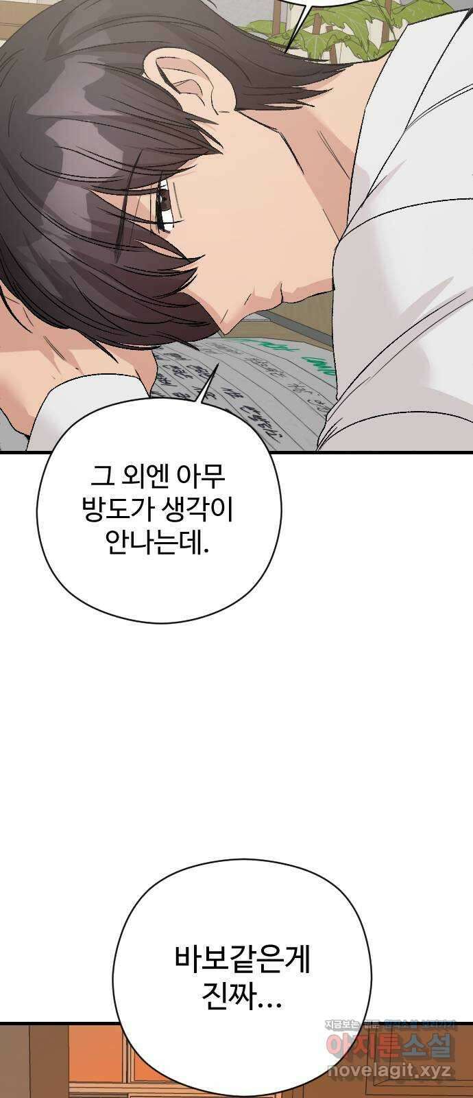 주작연애 42화. 쓸데없이 다정했던 너에게 14
