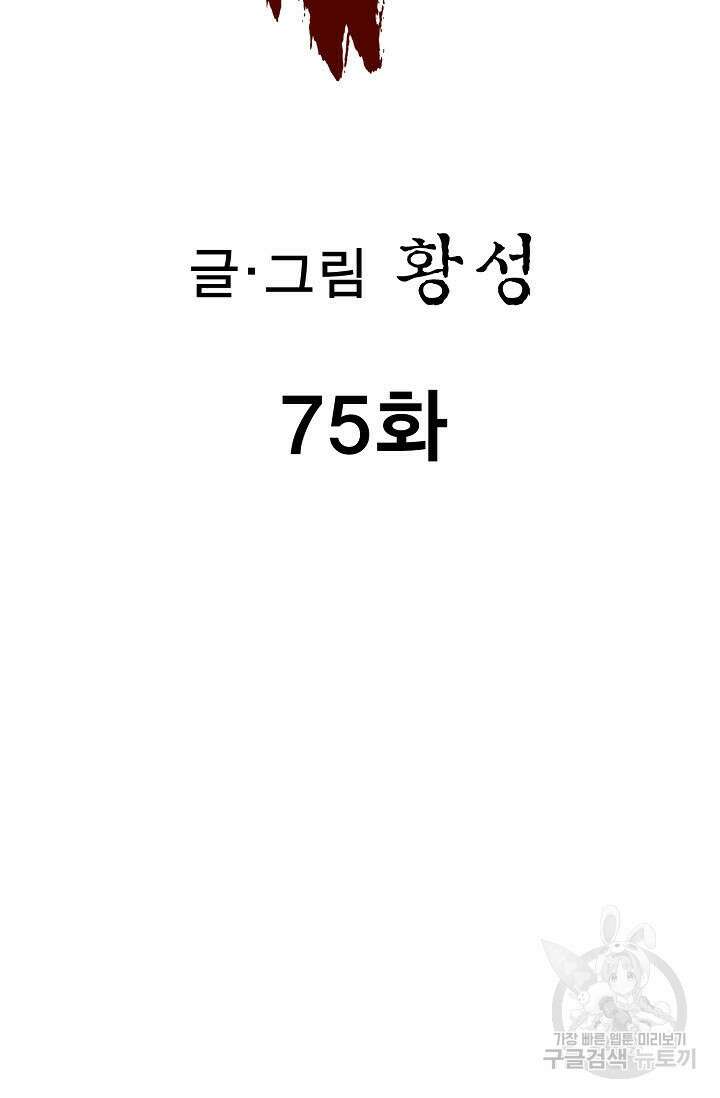 퇴마축귀 75화 2
