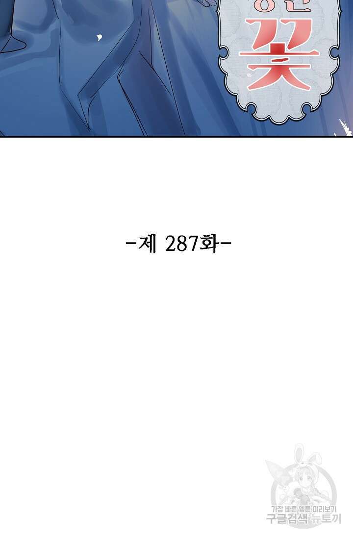 독보다 강한 꽃 287화 2