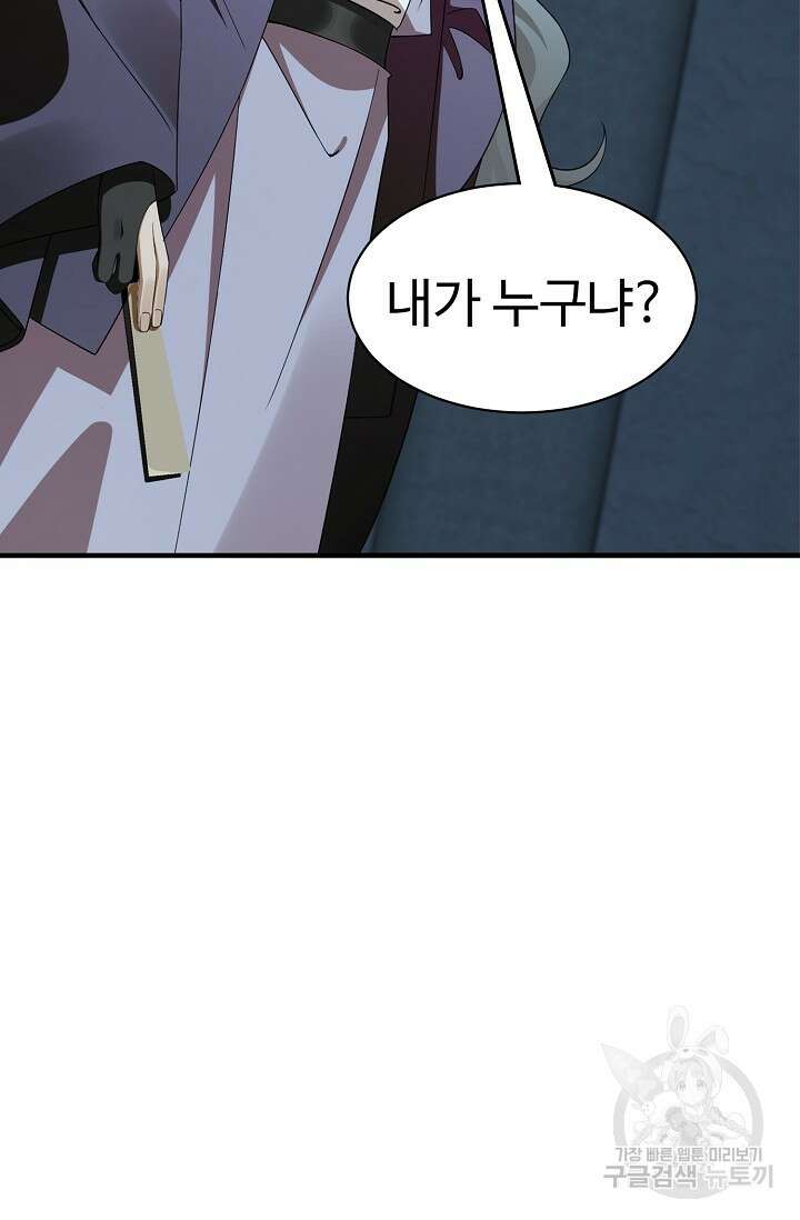 독보다 강한 꽃 287화 7