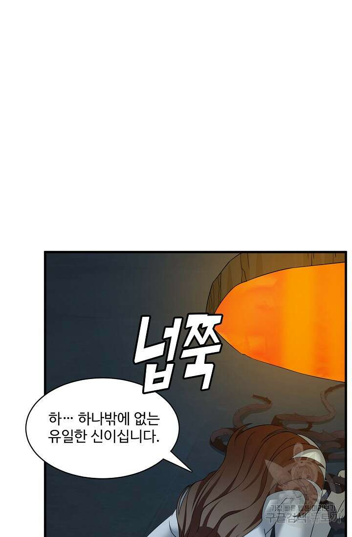 독보다 강한 꽃 287화 8
