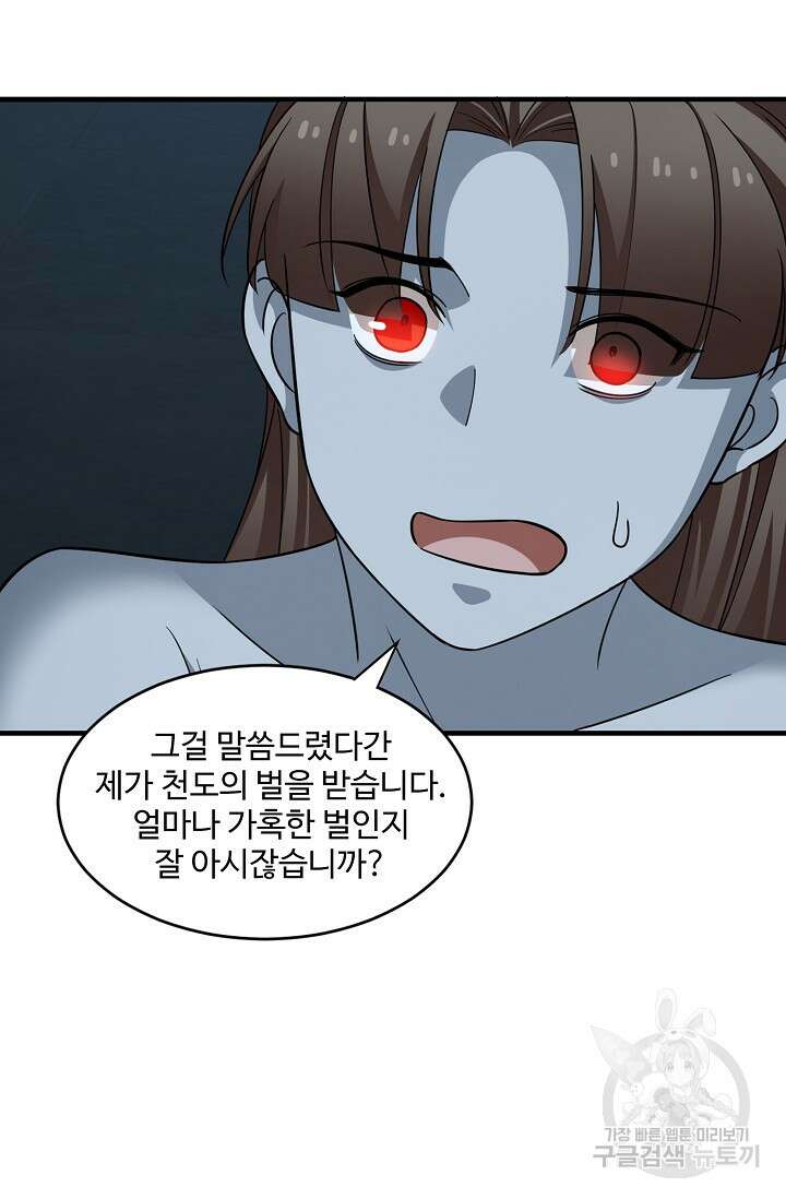 독보다 강한 꽃 287화 14