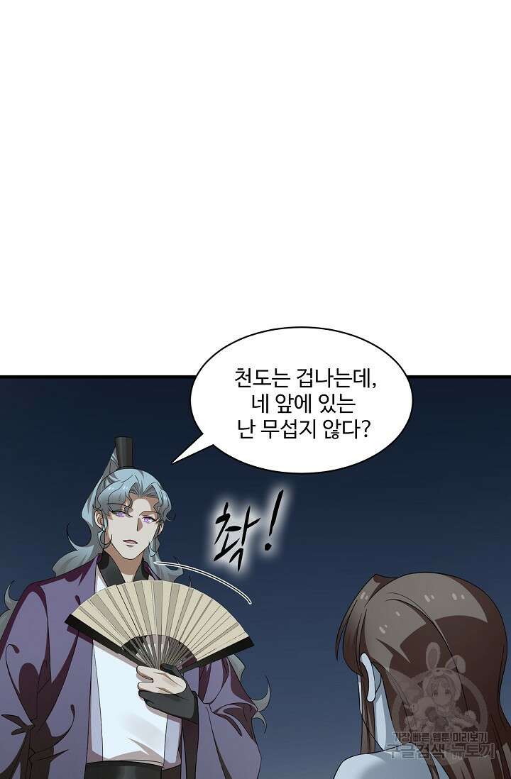 독보다 강한 꽃 287화 15