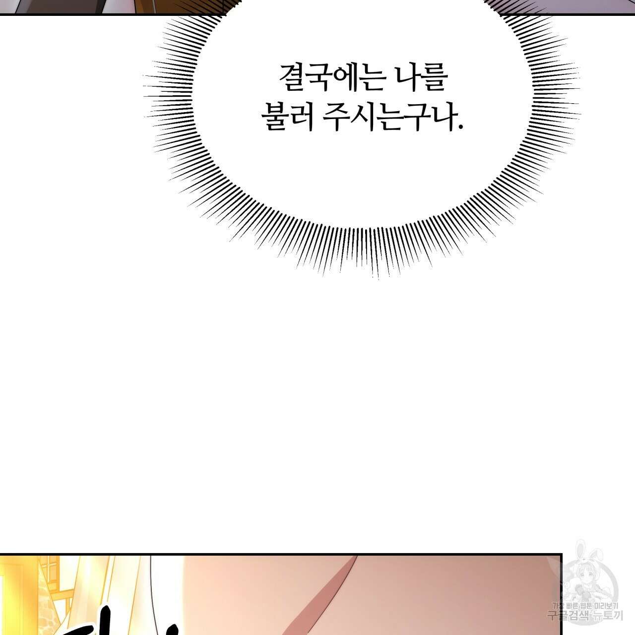 더는 싫었다 31화 7