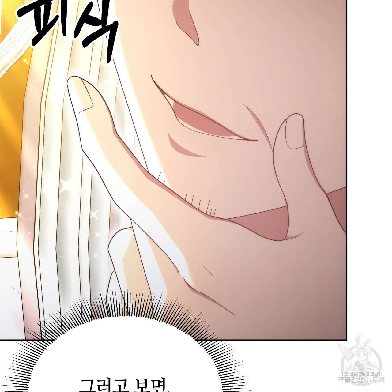 더는 싫었다 31화 8