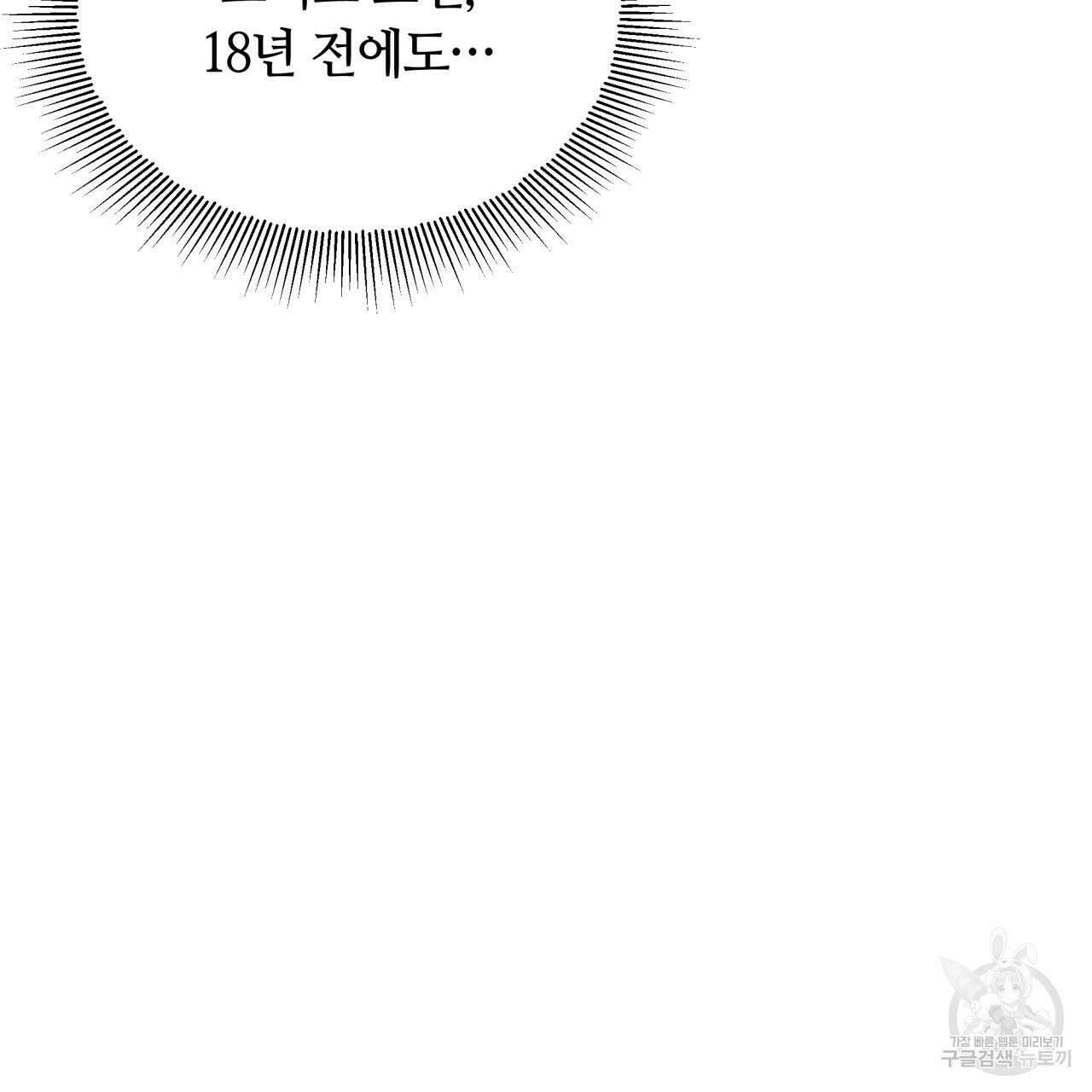 더는 싫었다 31화 9