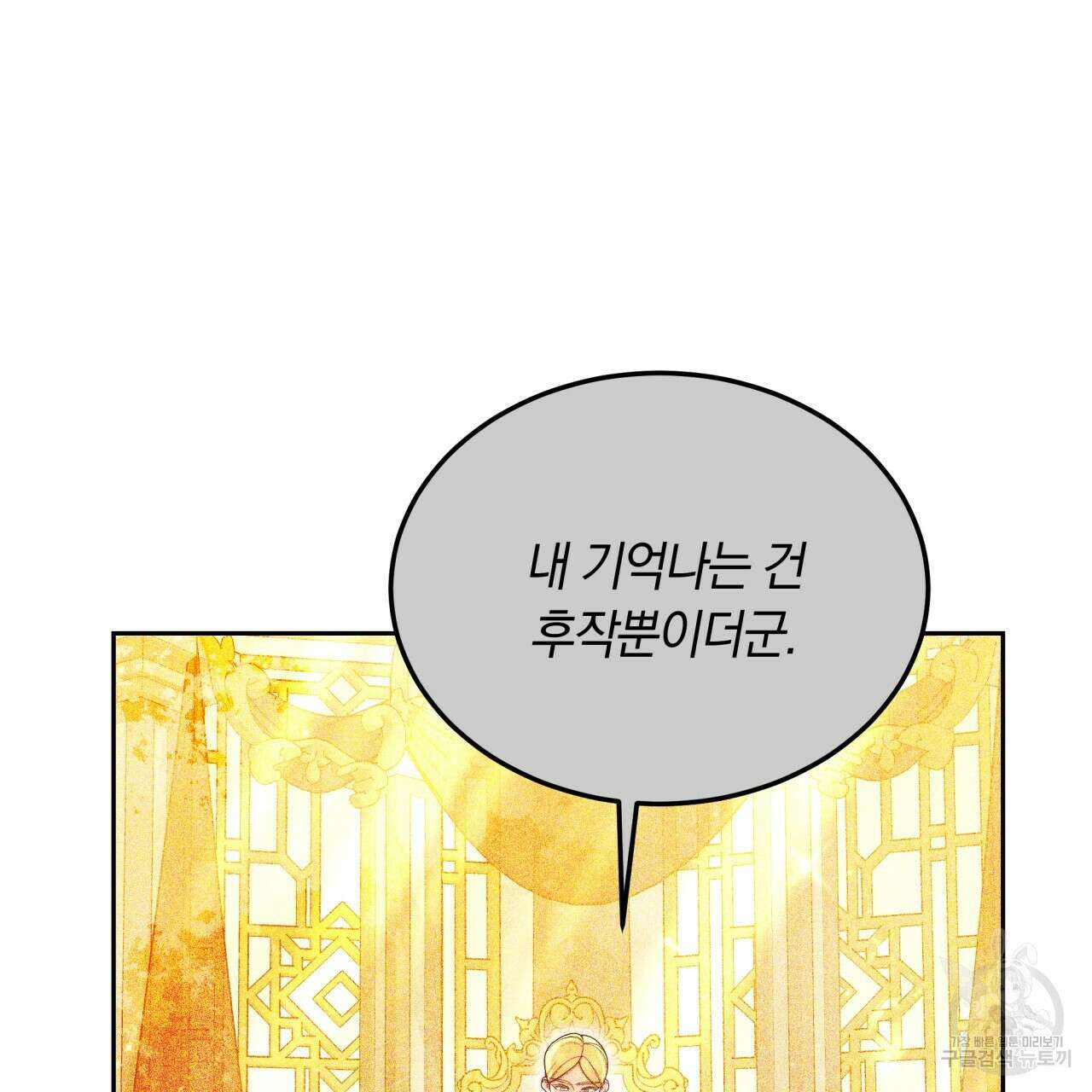 더는 싫었다 31화 10