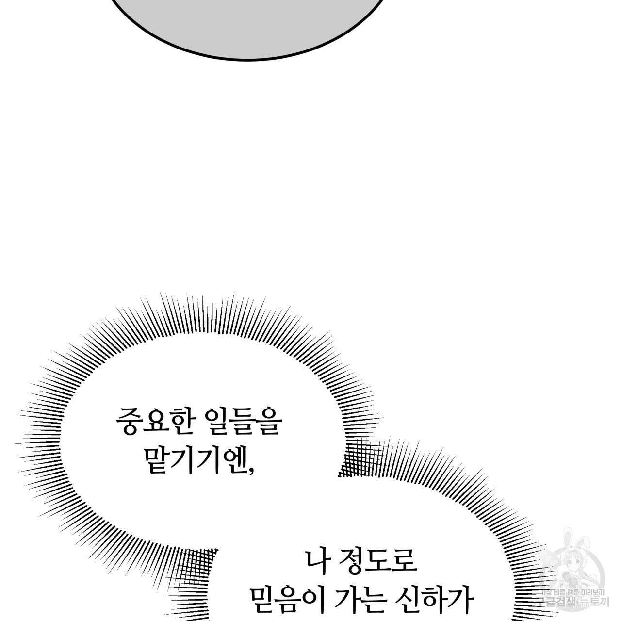 더는 싫었다 31화 12