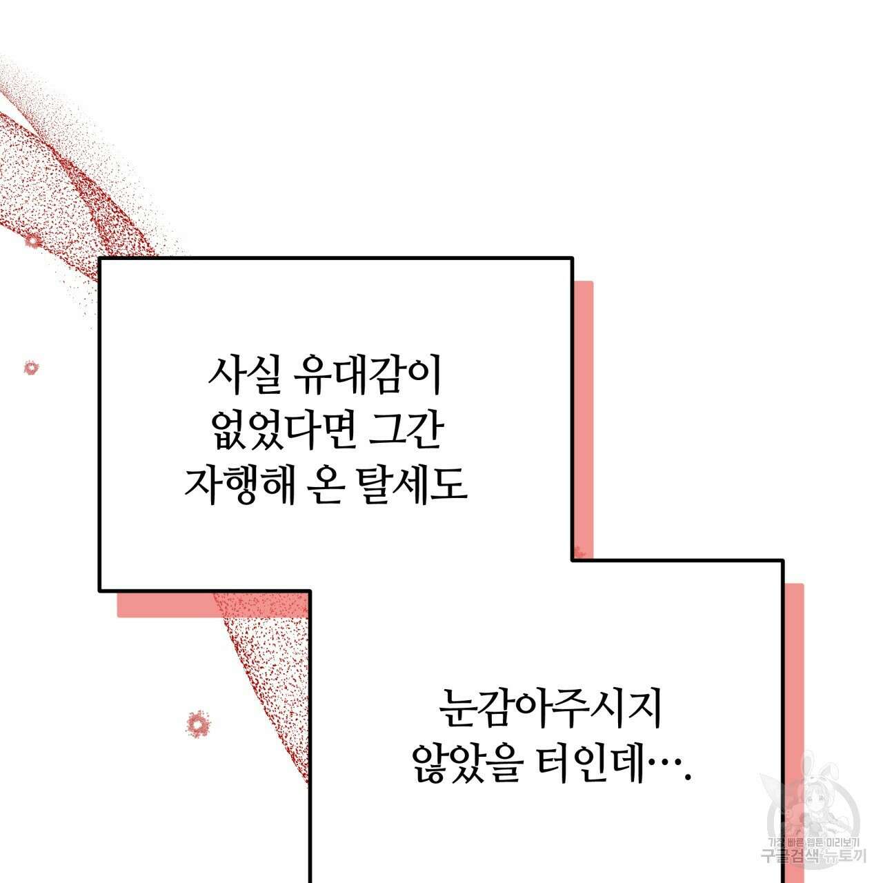 더는 싫었다 31화 16