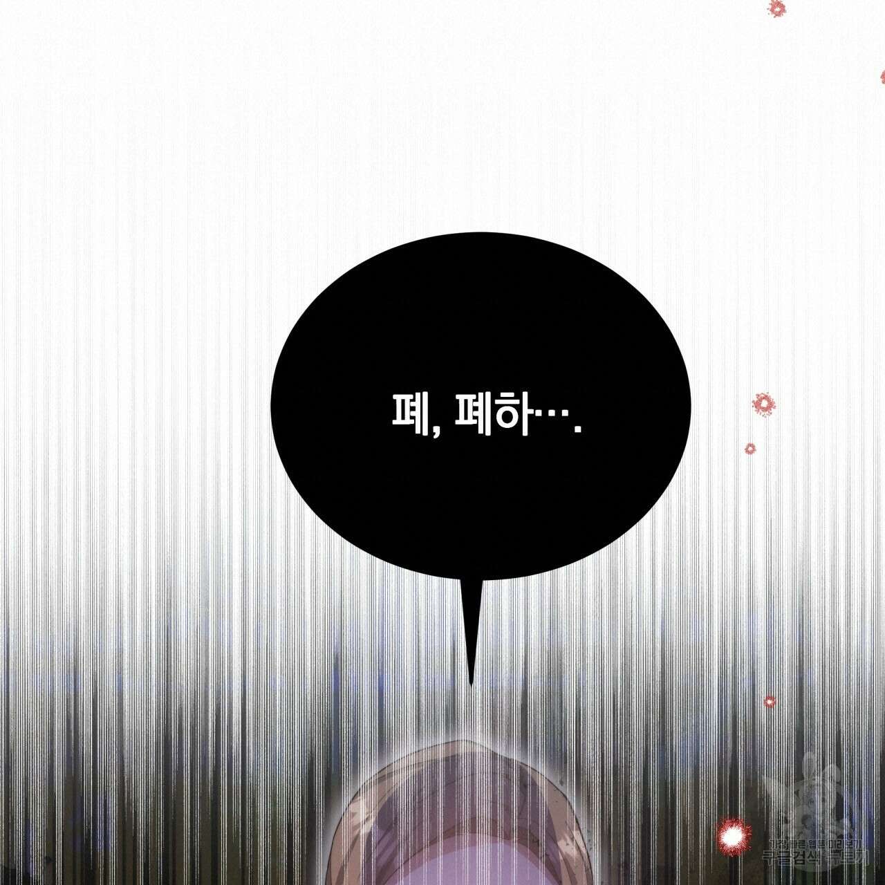 더는 싫었다 31화 18