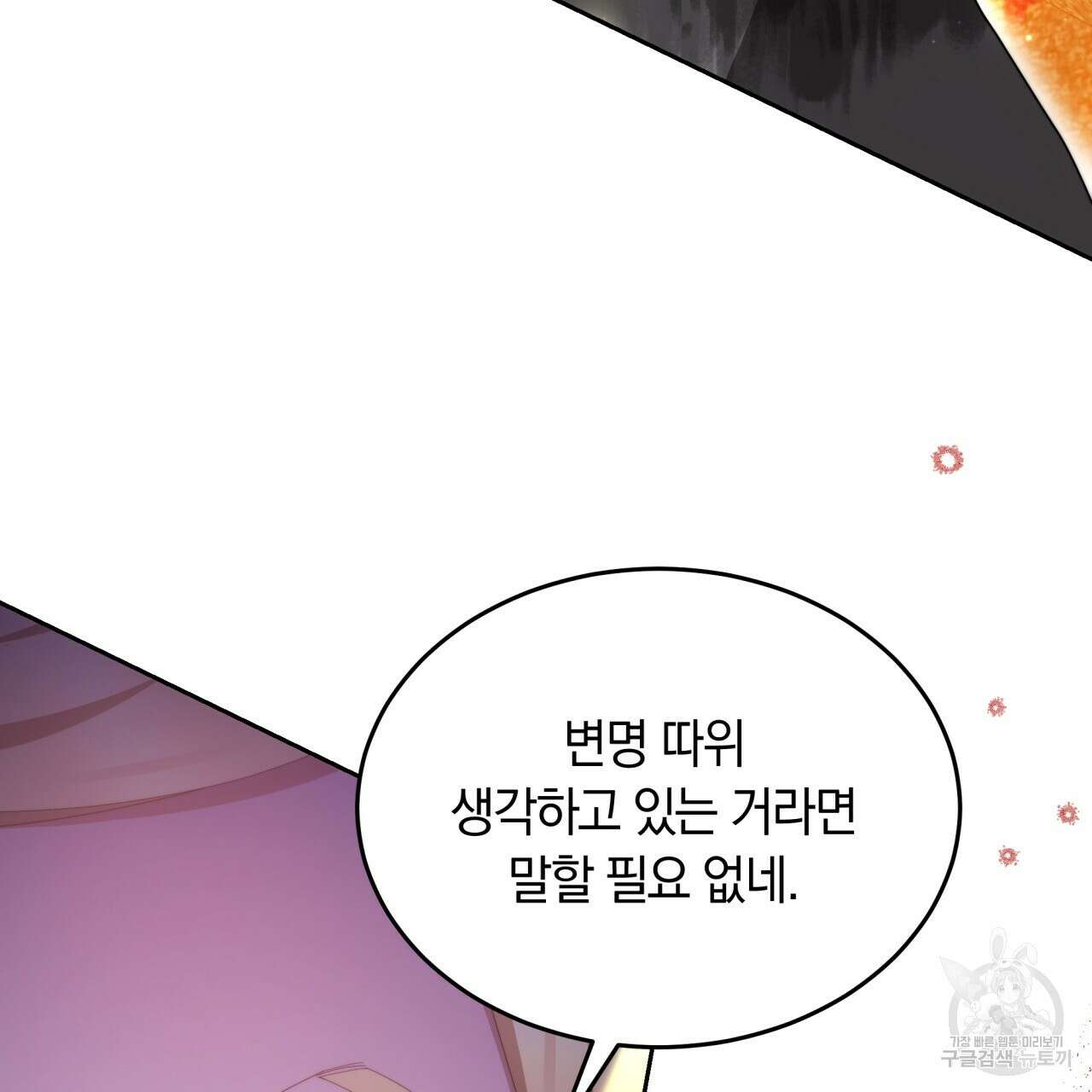 더는 싫었다 31화 25