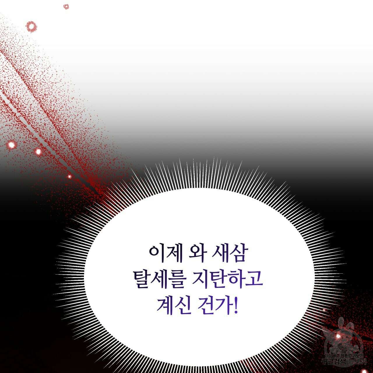 더는 싫었다 31화 29