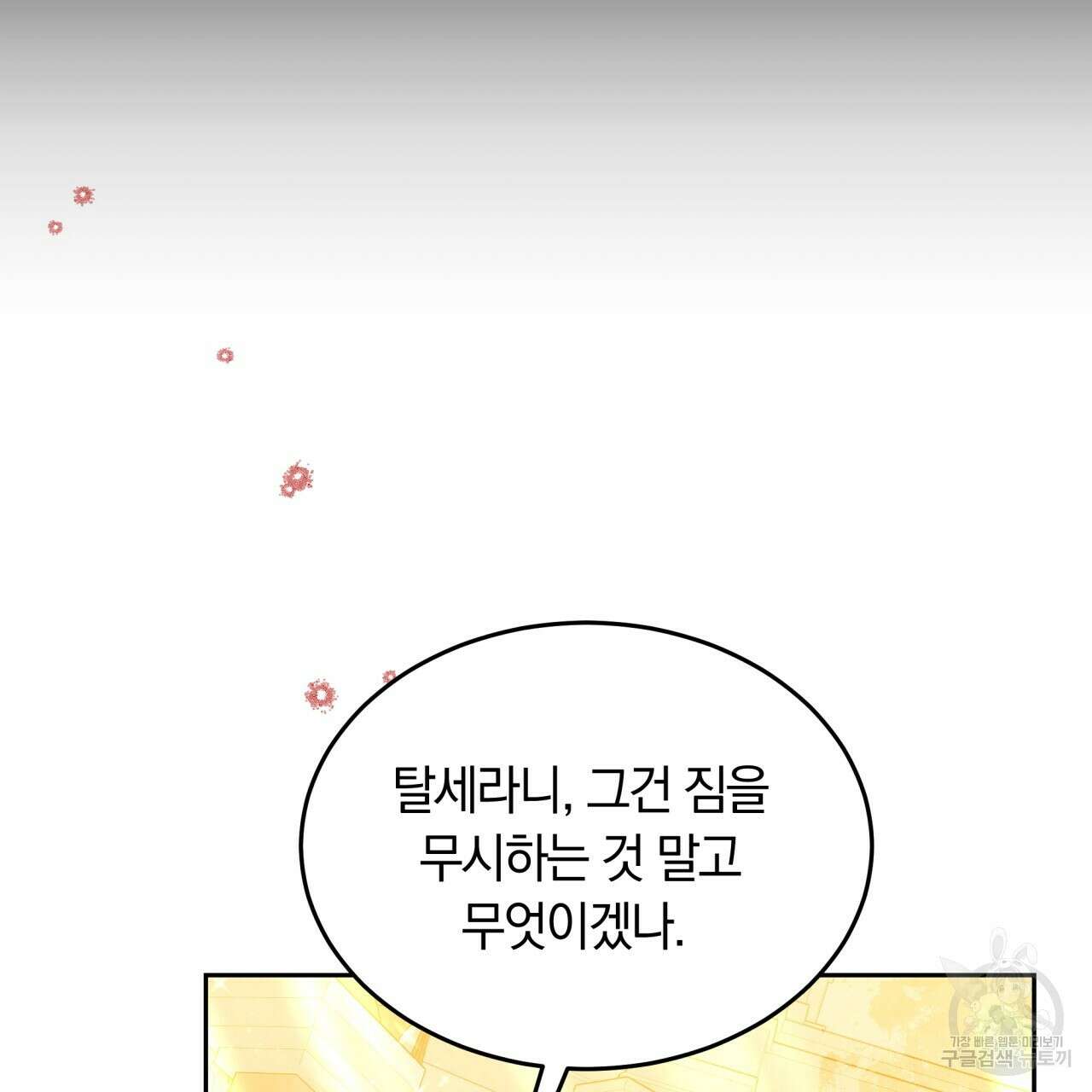 더는 싫었다 31화 33