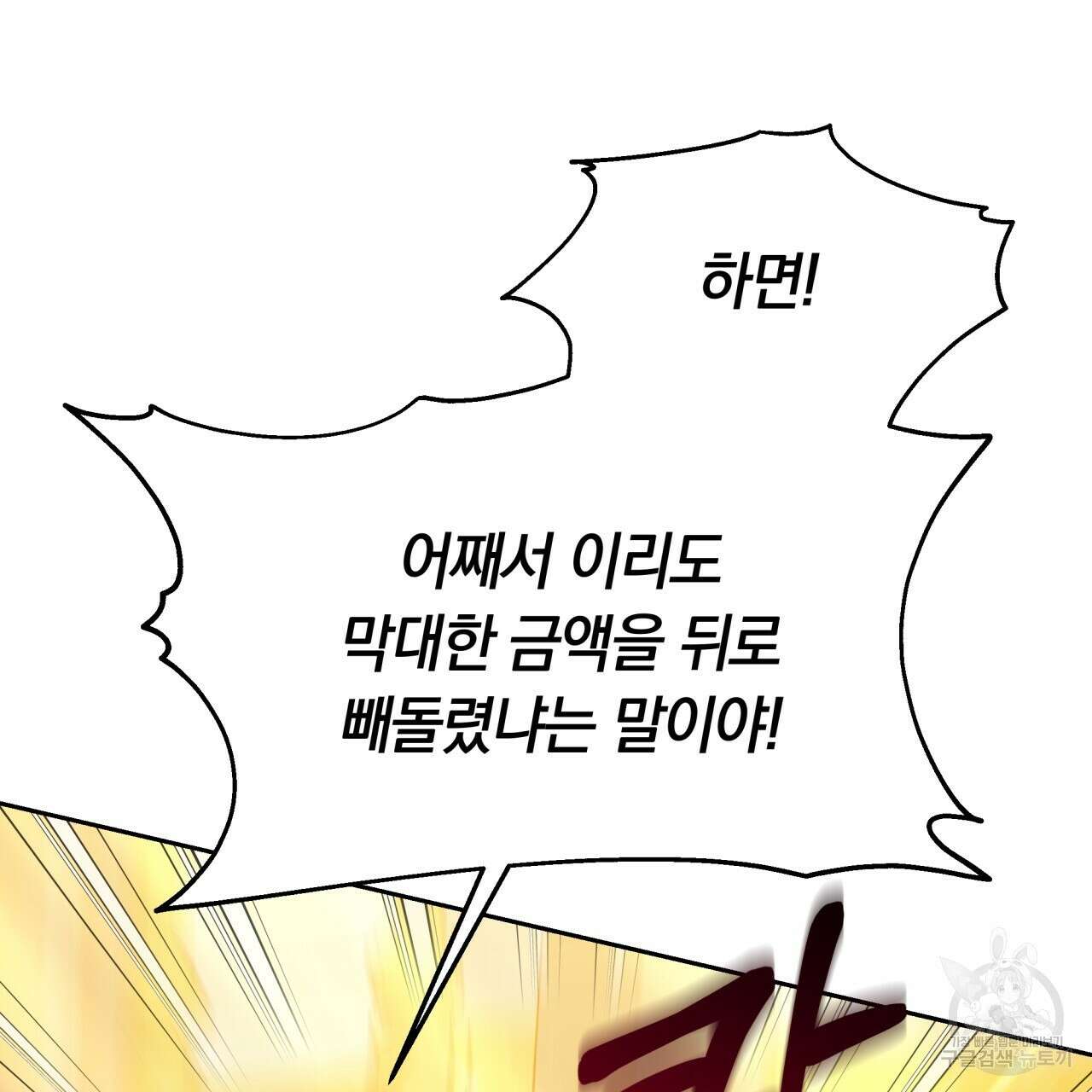 더는 싫었다 31화 36