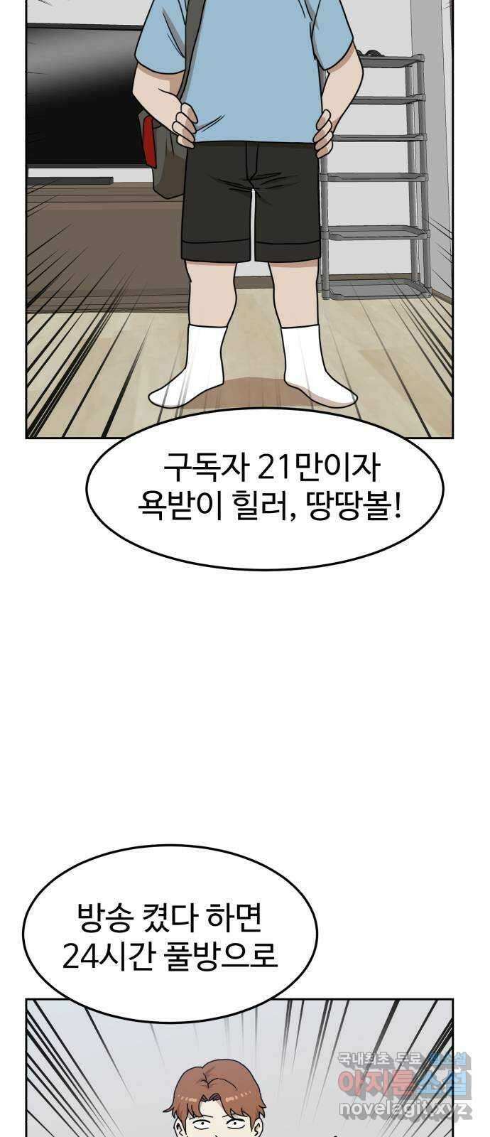 더블클릭 108화 5