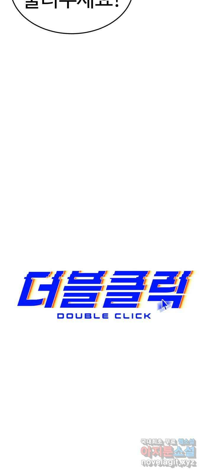 더블클릭 108화 32