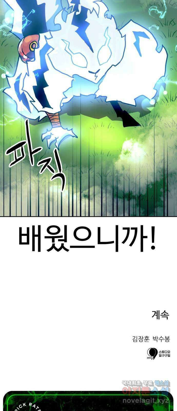 더블클릭 108화 77