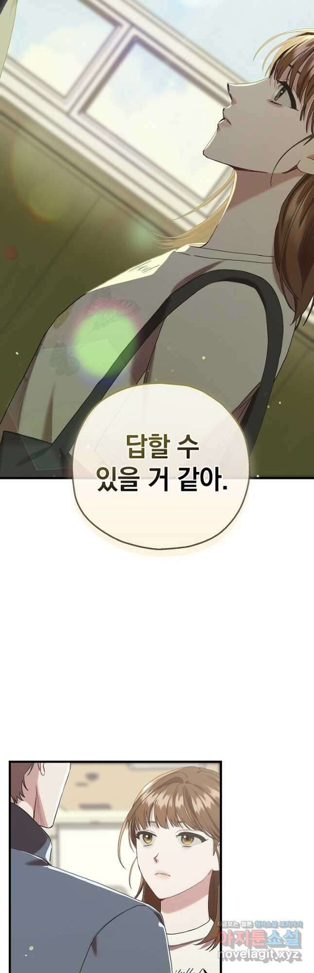 두 번째 남편 70화 2
