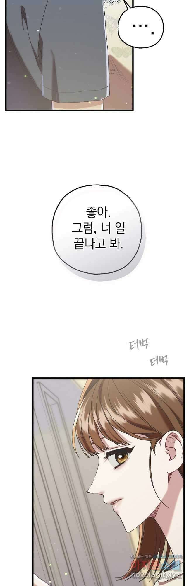 두 번째 남편 70화 3