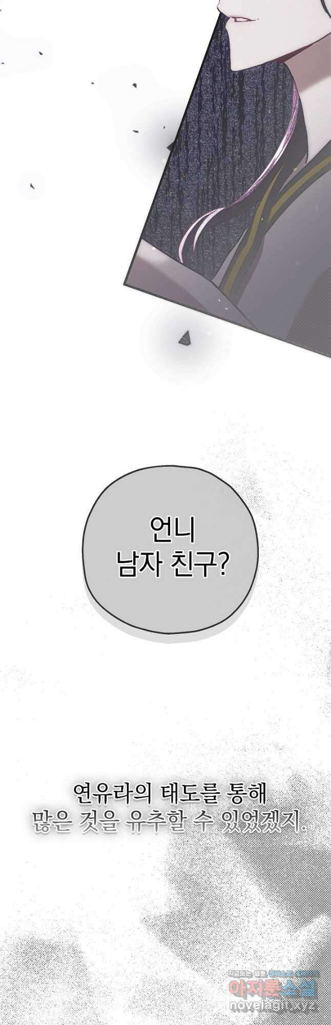 두 번째 남편 70화 9