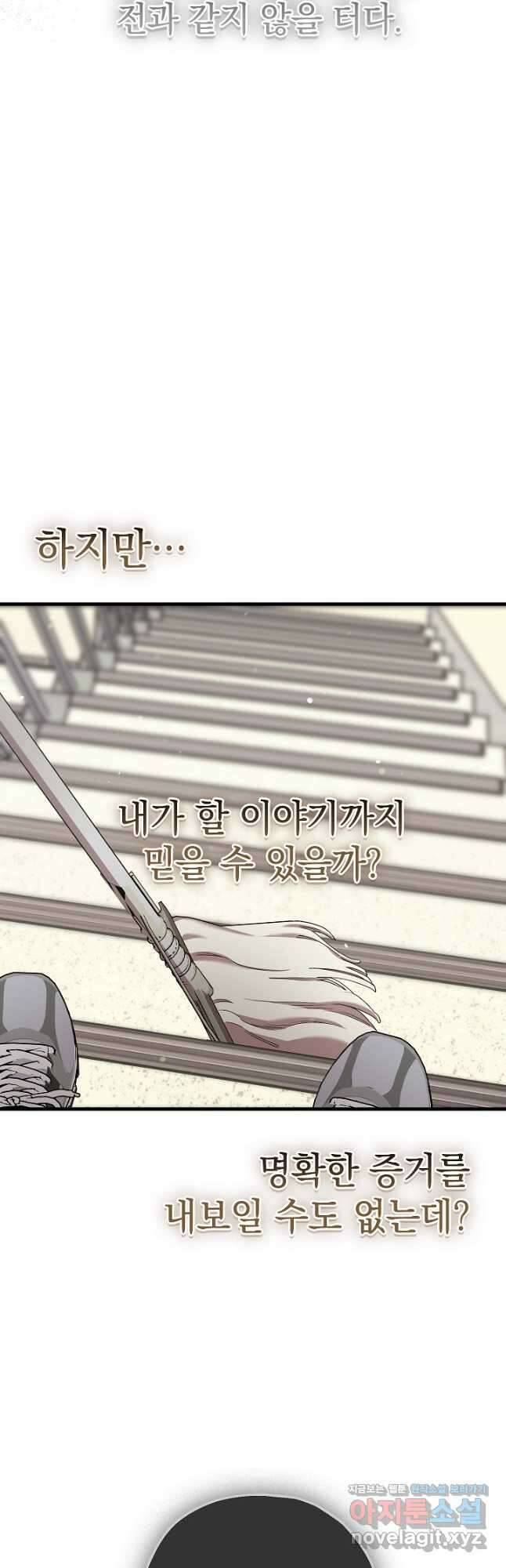 두 번째 남편 70화 11