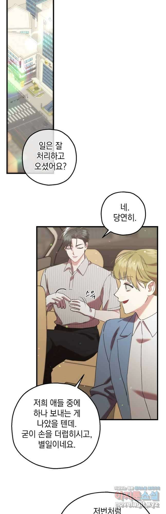 두 번째 남편 70화 21