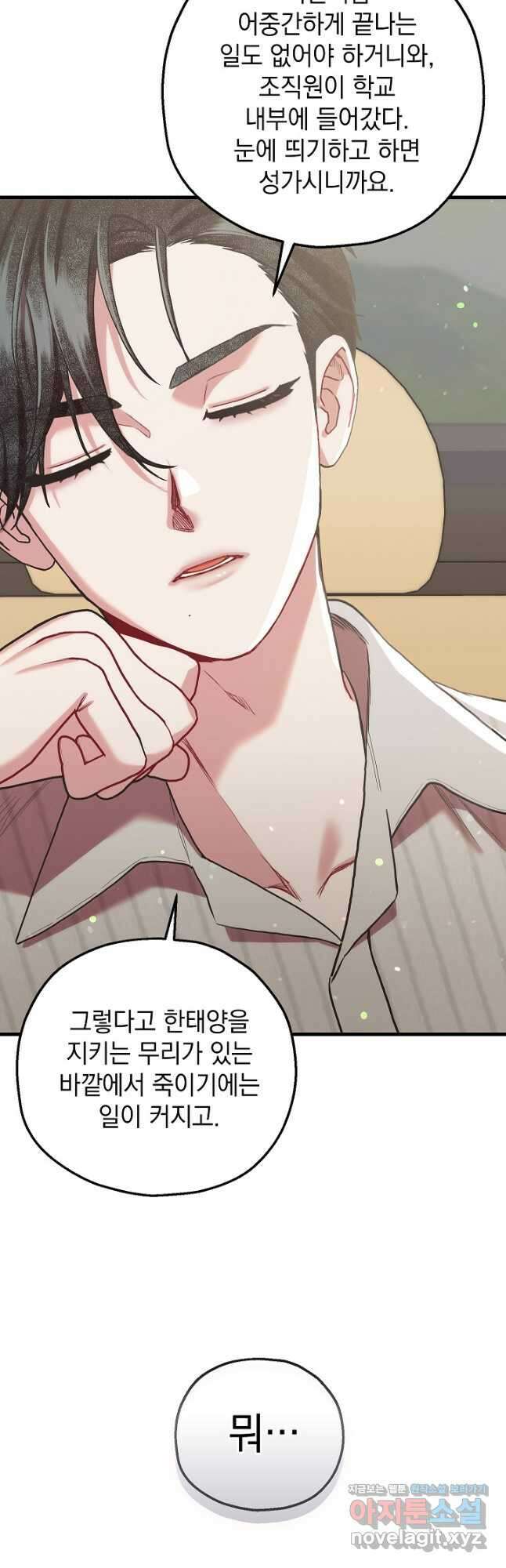 두 번째 남편 70화 22