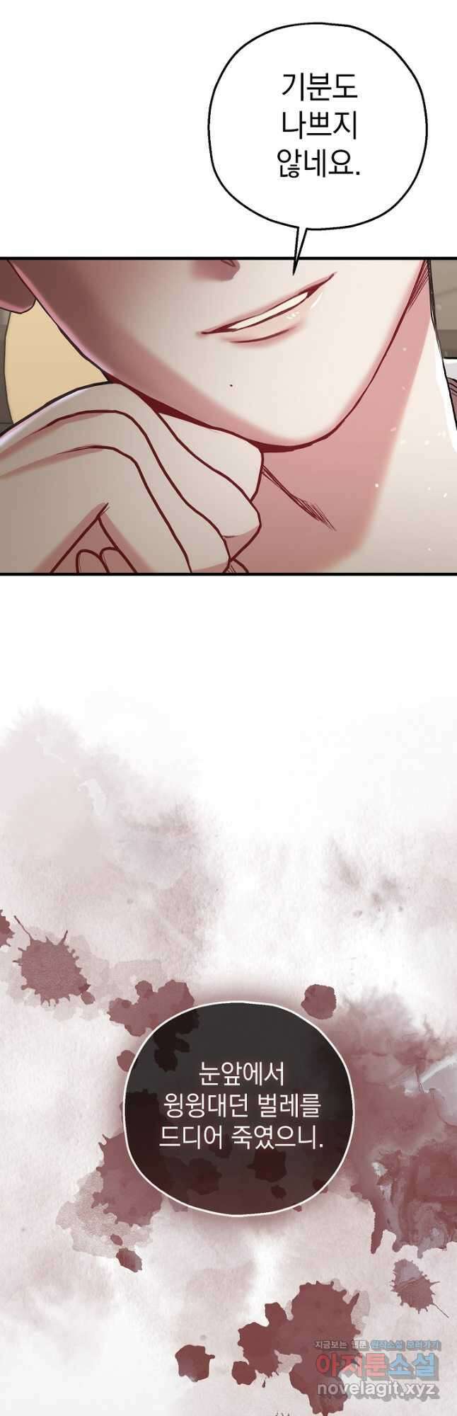 두 번째 남편 70화 23