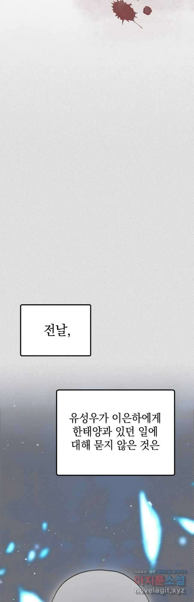 두 번째 남편 70화 24