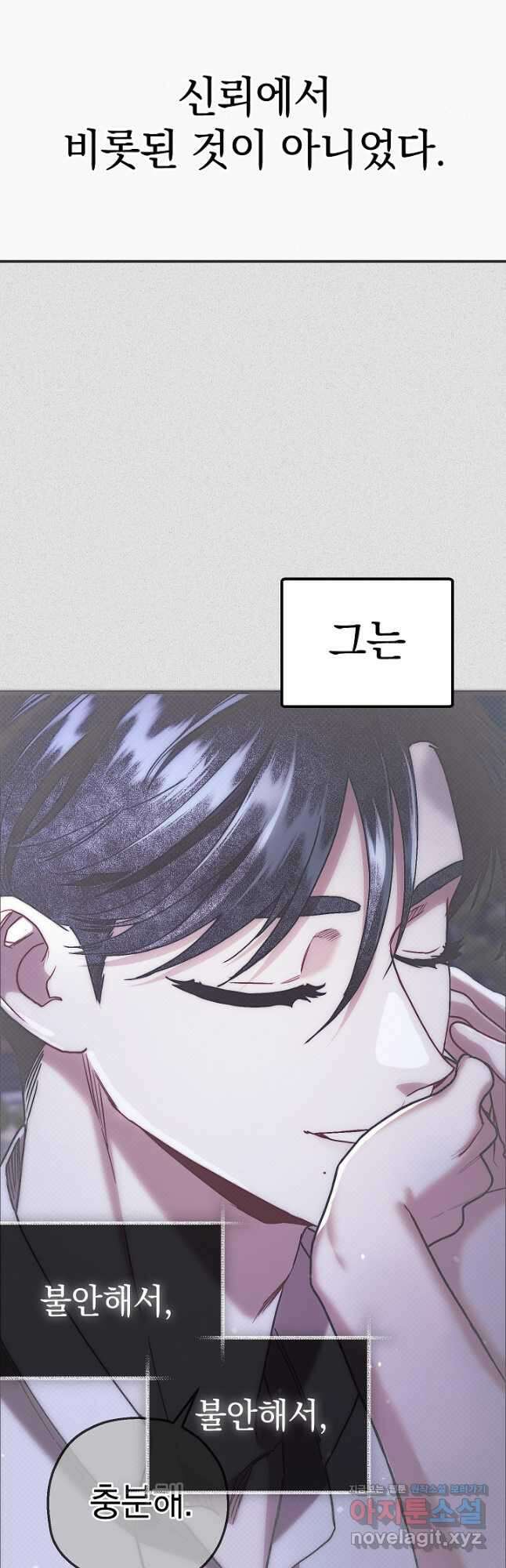 두 번째 남편 70화 26