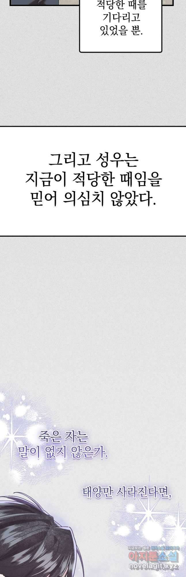 두 번째 남편 70화 32