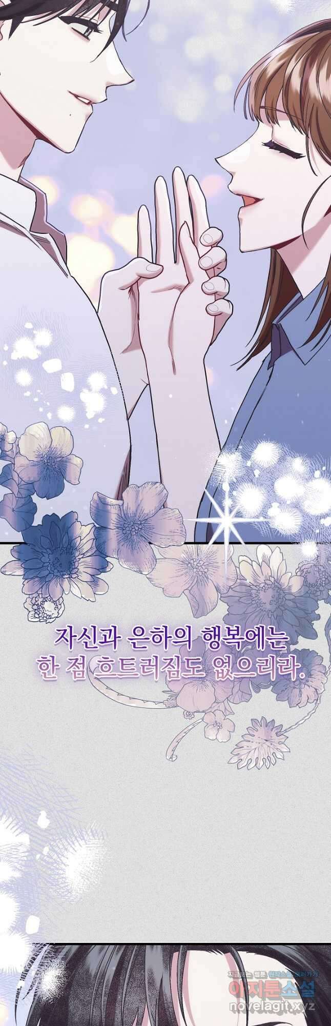 두 번째 남편 70화 33