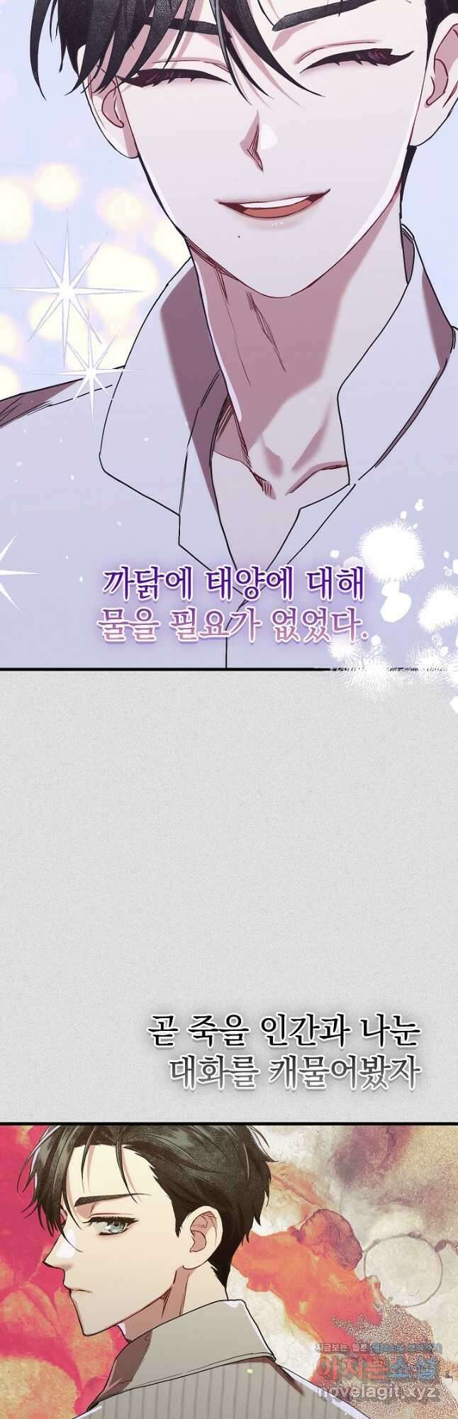 두 번째 남편 70화 34